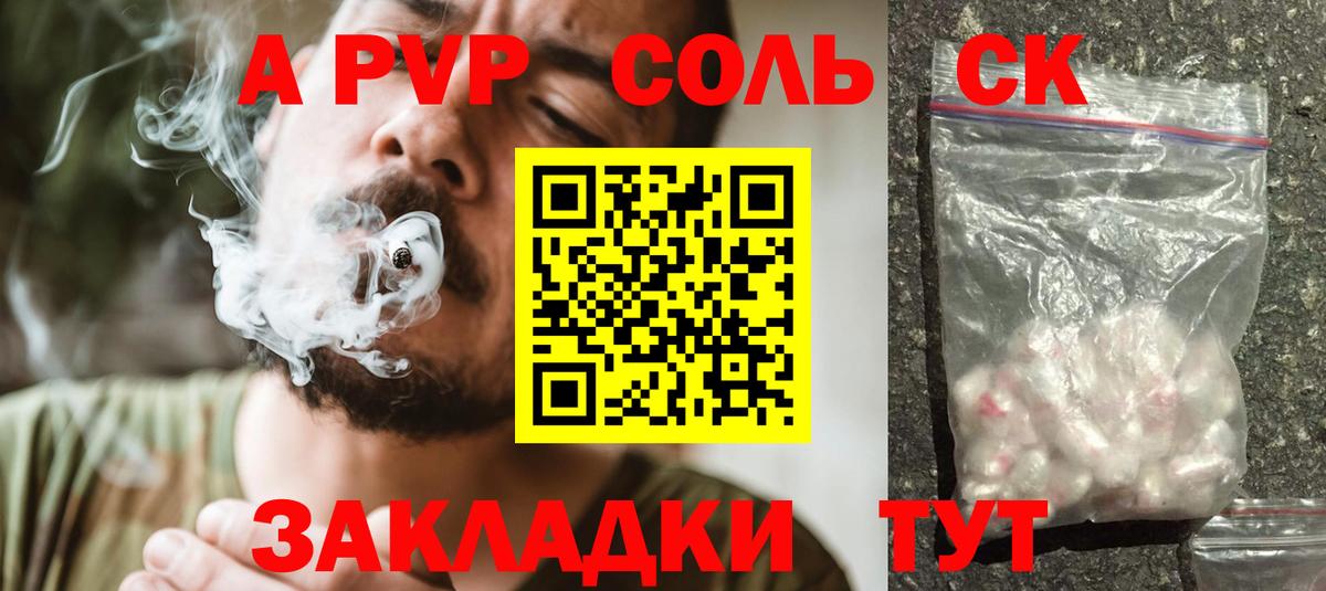 APVP крисы CK Таганрог