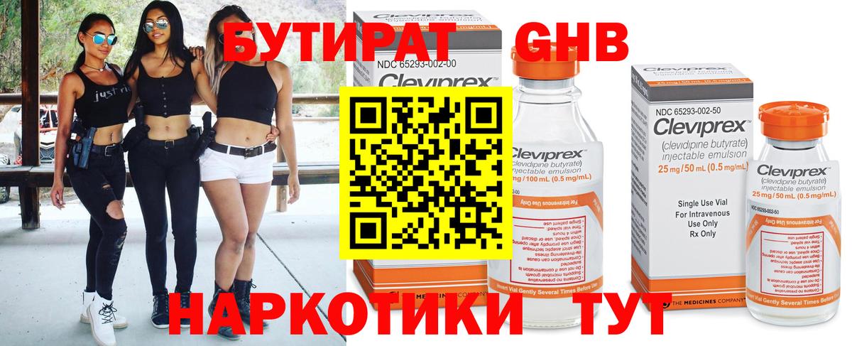 Бутират  Бутират 1.4BDO  Вход с VPN  Таганрог 