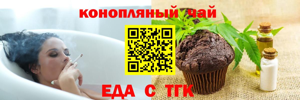 Таганрог  Печенье с ТГК марихуана  Вход с VPN 