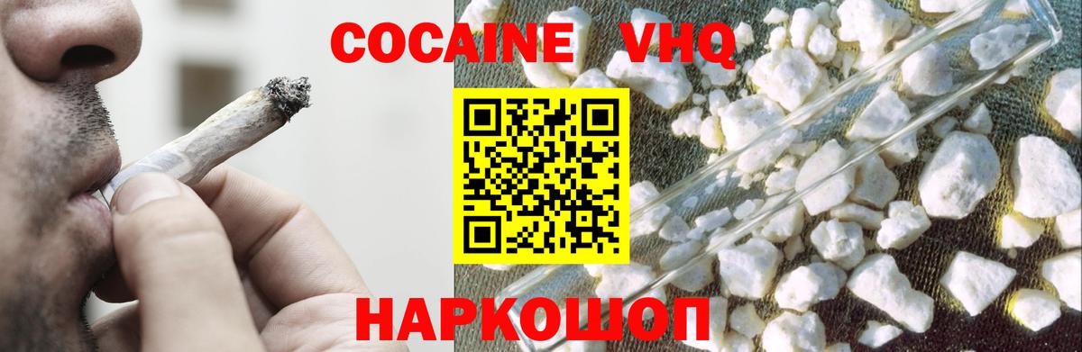 Таганрог  COCAIN FishScale  Кокаин 97%  Вход с VPN 
