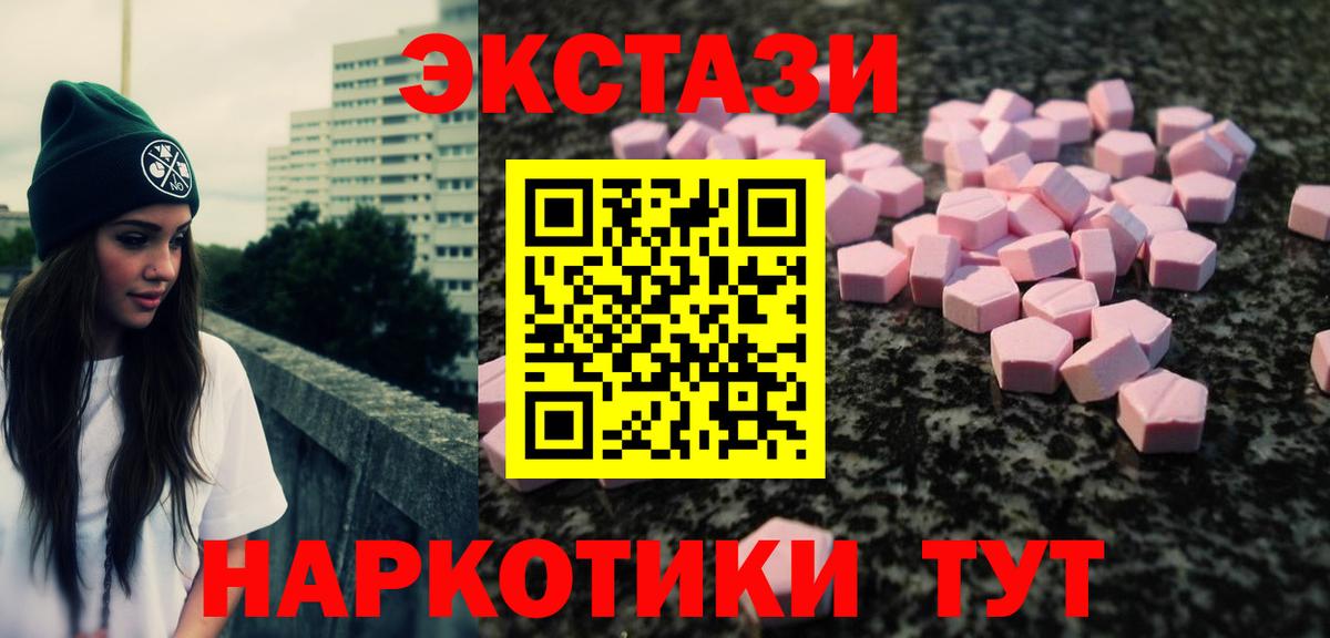 Экстази 300 mg  ЭКСТАЗИ XTC  Вход с VPN  Ecstasy  Таганрог 