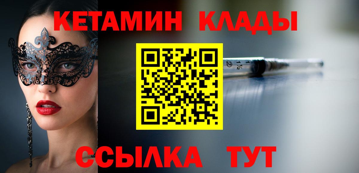 КЕТАМИН ketamine  Вход с VPN  Кетамин ketamine  Таганрог 