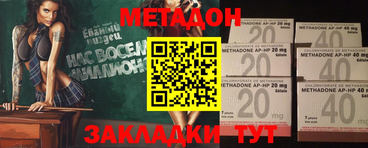 блэк спрут ССЫЛКА  Вход с VPN  МЕТАДОН мёд  Таганрог  Метадон methadone 